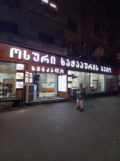 ოსური ხაჭაპურის გემო